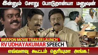 சத்யராஜ் ❤️விஜயகாந்த் நட்பு புகழ்ந்து பேசிய இயக்குனர் RV Udhayakumar at Weapon Movie Trailer Launch