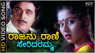 Rajanu Rani Seridaramma - HD Video Song - Mannina Doni | Ambarish | Sudharani | Hamsalekha