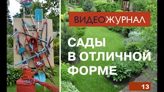 Видео журнал «Сады в отличной форме №13» Формирование сирени. Урок №2