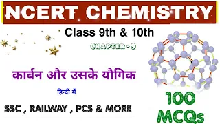 NCERT CHEMISTRY: Carbon And Its Compound || कार्बन और उसके यौगिक || Railway NTPC_Group D 2019