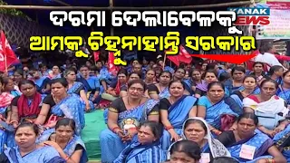 Asha Workers Stage Protest Over Fixed Salary & Pension | Reaction Of Asha Workers