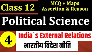 India`s External Relations MCQ Class 12 Political science chapter 4 - भारतीय विदेश नीति Term 1 MCQs