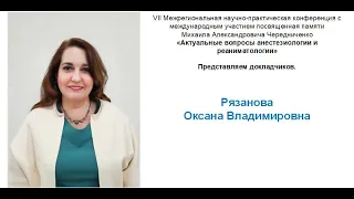 О В  Рязанова  Обезболивание родов