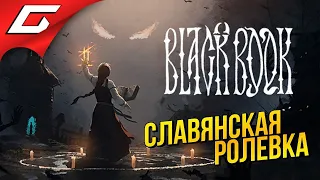 ЧЁРНАЯ КНИГА КОЛДУНЬИ ВАСИЛИСЫ ➤ Black Book