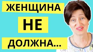 Самая большая ошибка, которая разрушает отношения // Чего женщина не должна делать для мужчины