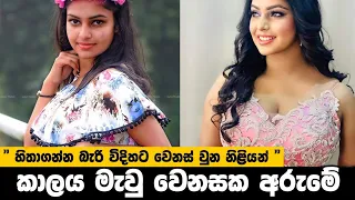 Sri lankan famouse actress then and now || Deweni Inima | Episode 1326 30th May 2022