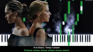 Тина Кароль, Юлия Санина - Вільна (OST Віддана) | Как играть на пианино | Кавер, Караоке, Текст