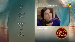 Ibn-e-Hawwa - Episode 17 Teaser - 28th May 2022 - HUM TV