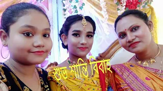 তোলনি বিয়া-My cousin sister Sumi Das.... wedding memories video 2021.