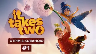 СТРІМИМО З ЮЛІАНОЮ!🥳Граємо у «It Takes two» УКРАЇНСЬКОЮ #1