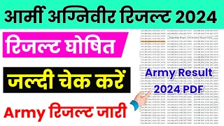 Army Result 2024 🔴 Army Agniveer Result 2024 GD Kaise Dekhe ? How To Check Army Agniveer Result 2024
