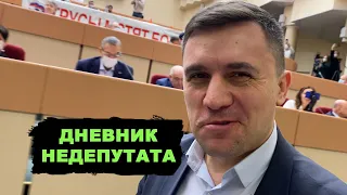 Меня лишили мандата. Как подонки это делали. Борьба продолжается