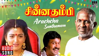 Arachcha Santhanam | Chinna Thambi Movie | Tamil Song | Ilaiyaraaja | SPB | Prabhu | Khushbu