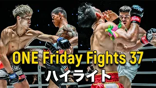 1️⃣7️⃣歳のエリアス・カセムが衝撃KOデビュー｜ONE Friday Fights 37【全ハイライト】（2023年10月20日）