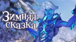 ЗИМНЯЯ СКАЗКА 2017 В OVERWATCH!