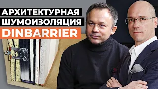 Инновационная звукоизоляция DINBARRIER / Звукоизоляция в домашнем кинозале