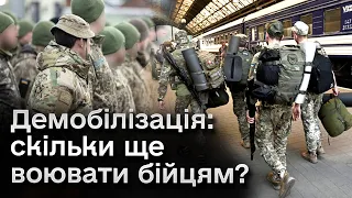 ⚡🤔 Чи можлива демобілізація, доки триває війна?