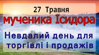 Яке сьогодні Церковне свято, 27 Травня , Народні Прикмети та Традиції, Що НЕ можна робити в цей день