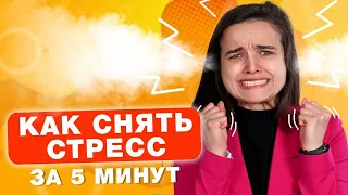 Как избавиться от стресса: 6 эффективных способов / Как перестать беспокоиться и начать жить