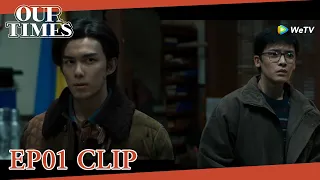 Our Times | Clip EP01 | Whoa! Pei Qing Hua  punched Xiao Chuang in the face! | WeTV [ENG SUB]
