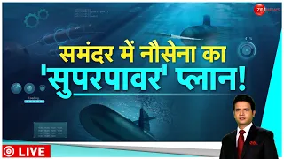 Yudh: समंदर में भारतीय नौसेना का 'सुपरपावर' प्लान! | Indian Navy | China | India Ocean Dispute