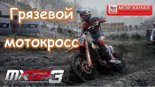 Мотокросс 2017 🏍 MXGP 3 The Official Motocross обзор и начало карьеры #1