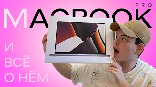 КУПИЛ MACBOOK PRO В 17 ЛЕТ | ВСЁ О НЕМ