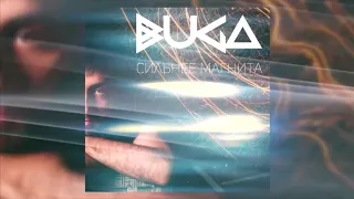 Buga - Сильнее магнита