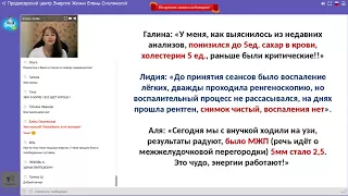 Энергетическое Восстановление, Исцеление  и Омоложение организма человека на клеточном уровне