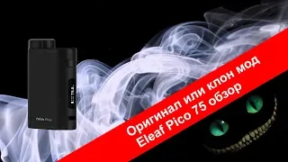 Оригинал или клон мод Eleaf Pico 75 обзор. Потрепанные жизнью