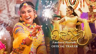 Opada (ඔපදා) - Kanchana Anuradhi Official Music Video Trailer