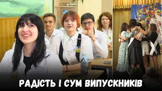 Останній дзвоник в умовах війни