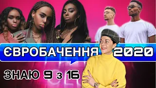 ХТО ВОНИ? УКРАЇНСЬКИЙ ВІДБІР НА ЄВРОБАЧЕННЯ 2020 | щоденник_eurovision