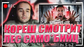 ТОТ САМЫЙ СТРАШНЫЙ ЛЕС В ЯПОНИИ! ПРОВЕЛ ТАМ НОЧЬ | GhostBuster КОРЕШ РЕАКЦИЯ ДИМА МАСЛЕННИКОВ