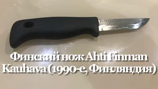 Финский нож Ahti Finman Kauhava (1990-е, Финляндия) Обзор. / Finnish knife