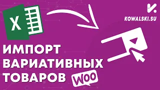 Массовый импорт вариативных товаров WooCommerce | Плагин WP All Import