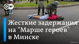 ⚡ "Марш героев" в Беларуси: жесткие задержания в Минске