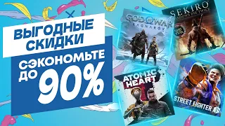 💎 ВЫГОДНЫЕ НОВЫЕ СКИДКИ В PS STORE НА ИГРЫ ДЛЯ PS4 И PS5 ДО 25 АПРЕЛЯ 2024