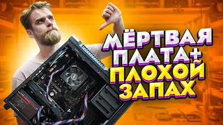 ЧУДО СБОРКА из ДНС + ВОНЮЧИЙ ПК + УБИЛО материнку ГРОЗОЙ 😨🤘🏻