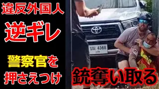 違反外国人 逆切れ‼警察官を押さえつけ、銃奪い取る!?プーケットで高まる不良外国人排斥運動、ビザ剥奪、禁固刑、罰金、国外追放、永久入国禁止、フルコンボだドン‼【バンコク モトブログ】2024年3月