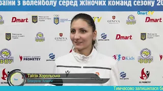 Таїсія Хорольська: “Відчуваю себе ще гравцем, а не тренером”