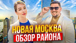 Почему выбирают квартиры в Новой Москве?