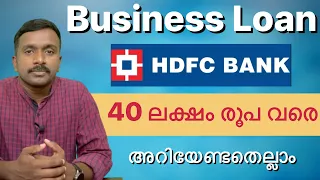 HDFC Bank Business Loan Details | Malayalam |