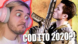 Ποιος παίζει Call of Duty στο 2020;;