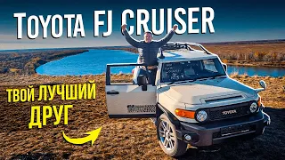 Toyota FJ CRUISER - простота и надежность во всем...