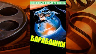 НЕПРИЗНАННЫЕ ШЕДЕВРЫ #60 | Треш обзор на фильм ХОБГОБЛИНЫ | Hobgoblins | БАРАБАШКИ 1988 Год