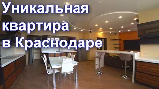 Большая квартира в Краснодаре 217 кв. м.!