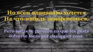 Отпетые мошенники - Девушки бывают разные (SUBTITULADA EN ESPAÑOL)