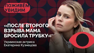 Екатерина Кузнецова о жизни в России, войне в Украине, Яковлевой и Стоянове, Вампирах средней полосы