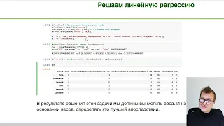 Линейные модели 2023 | Линейная регрессия